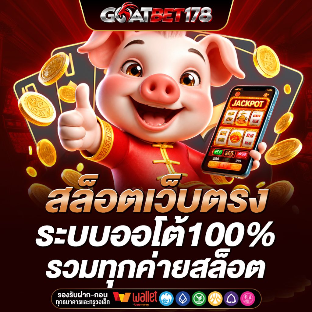 GOATBET178
