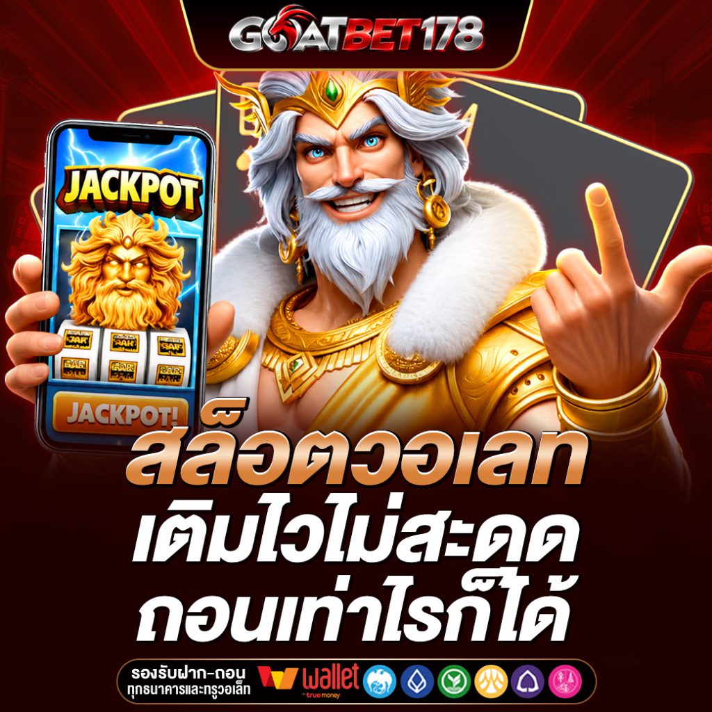 GOATBET178